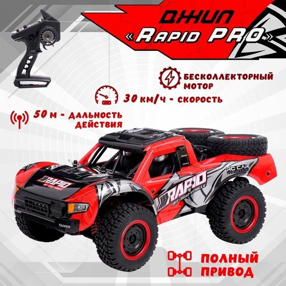 Джип Rapid PRO, радиоуправляемый, полный привод, влагозащита