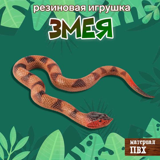 Резиновая игрушка «Змея. Полоз»