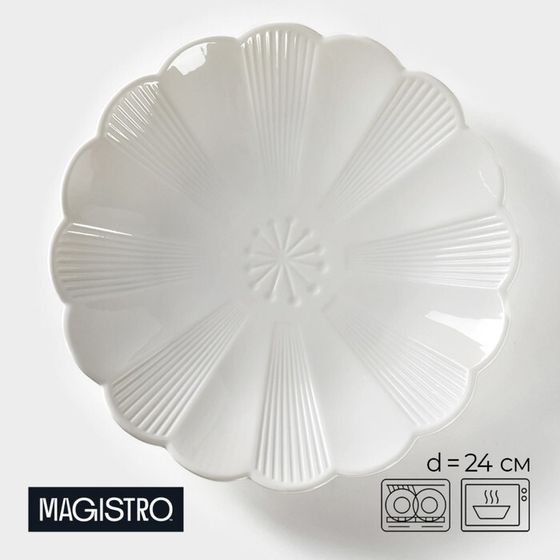 Тарелка фарфоровая обеденная Magistro «Ромашка», d=24 см, цвет белый