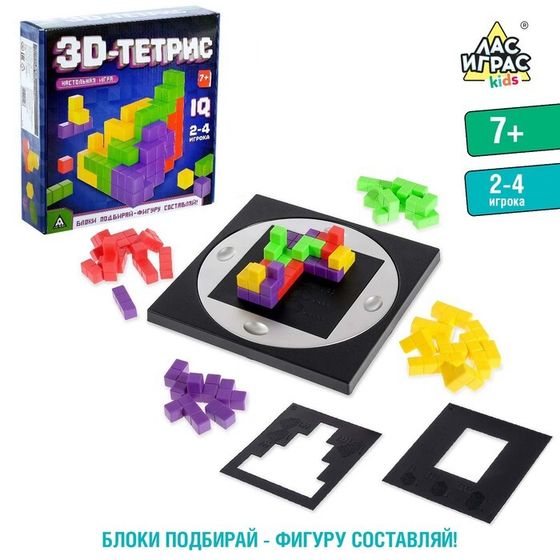 Настольная игра для детей на логику «3D-тетрис», 2-4 игрока, 7+