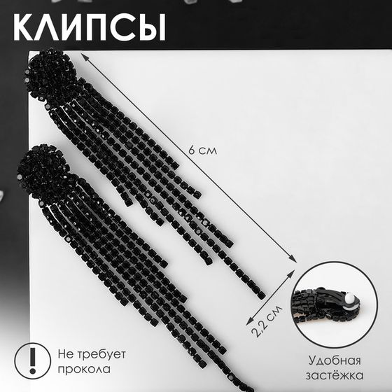 Клипсы для ушей висячие со стразами QF «Диско», элегантность, цвет чёрный