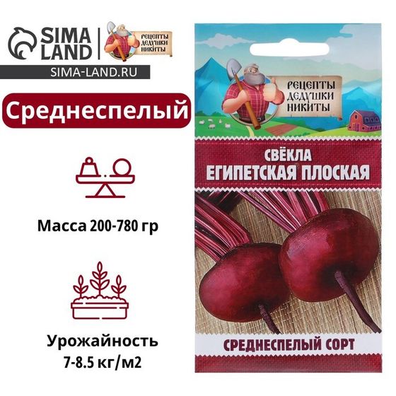 Семена свёклы &quot;Египетская плоская&quot;, 2 г