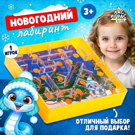 Новый год! Настольная игра «Новогодний лабиринт», 1 игрок, 3+