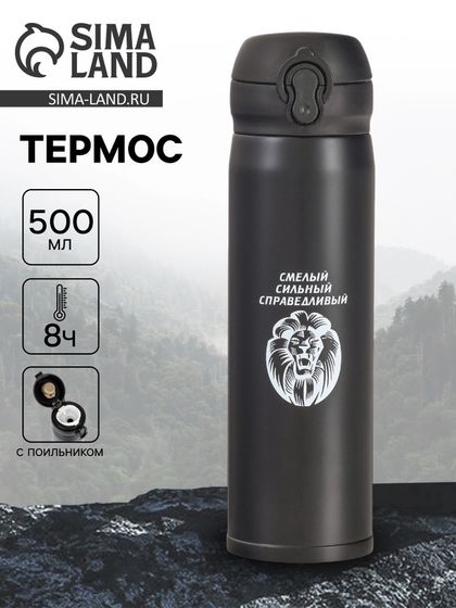 Термос «Лев», 500 мл, 7 × 26 см, сохраняет температуру до 8 ч