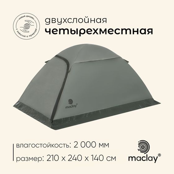 Палатка туристическая, трекинговая maclay TAGANAY 4, 4-местная