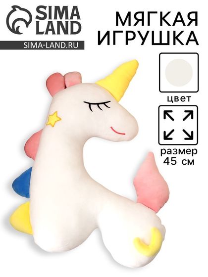 Мягкая игрушка «Единорог», 45 см, цвет белый