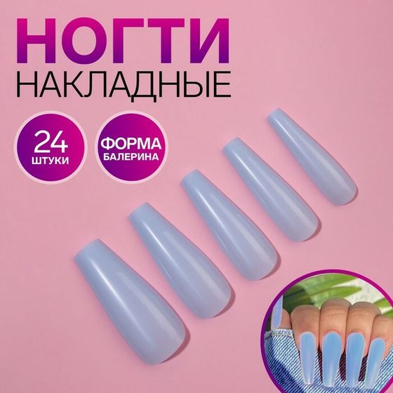 Накладные ногти, 24 шт, форма балерина, цвет голубой