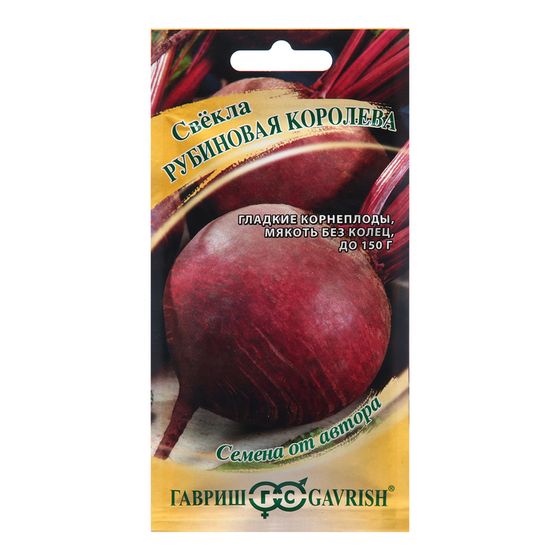 Семена Свекла &quot;Рубиновая королева&quot;, ц/п, 3,0 г