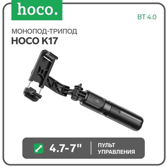 Монопод-трипод Hoco K17, настольный, для телефона, 15.2 см, пульт управления BT4.0, чёрный
