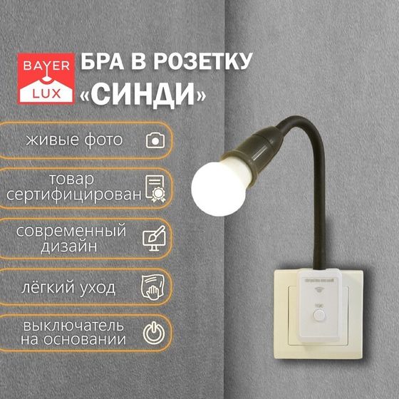 Бра с ПДУ &quot;Синди&quot; Е27 15Вт черный 4х2х33см