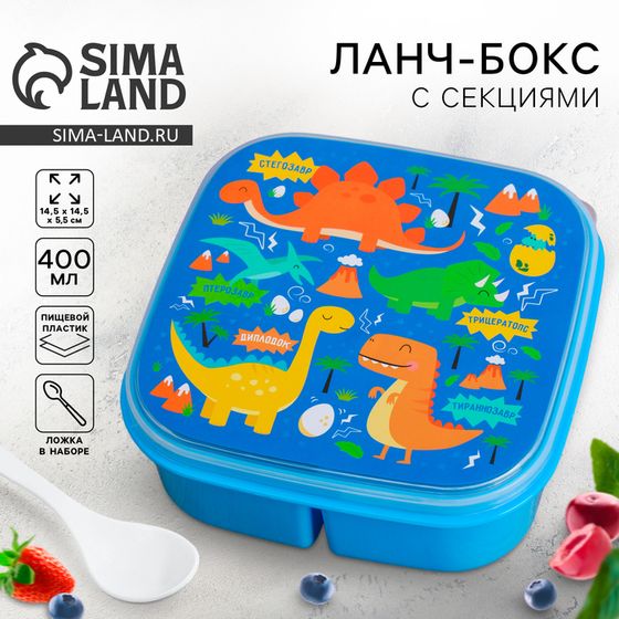 Ланч - бокс квадратный с секциями и ложкой «Динозавр», 400 мл