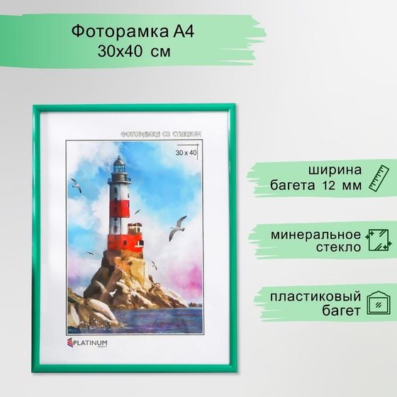 Фоторамка пластик &quot;Радуга&quot; 30х40 см, зелёный