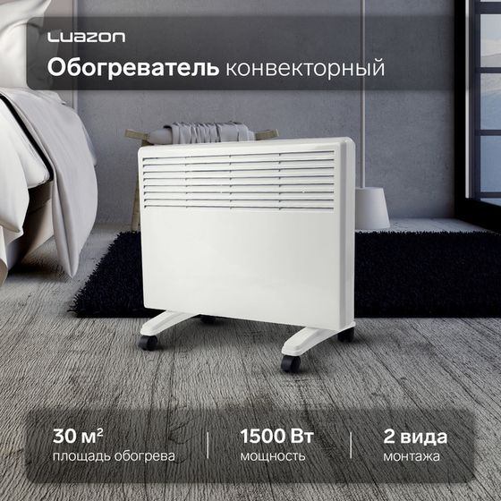 Обогреватель конвекторный Luazon LКO-03, напольный, 1500 Вт, 30 м², 2 режима, белый