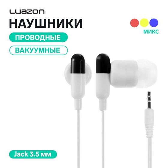 Наушники Luazon &quot;Пилюли&quot; LV-006, вакуумные, МИКС