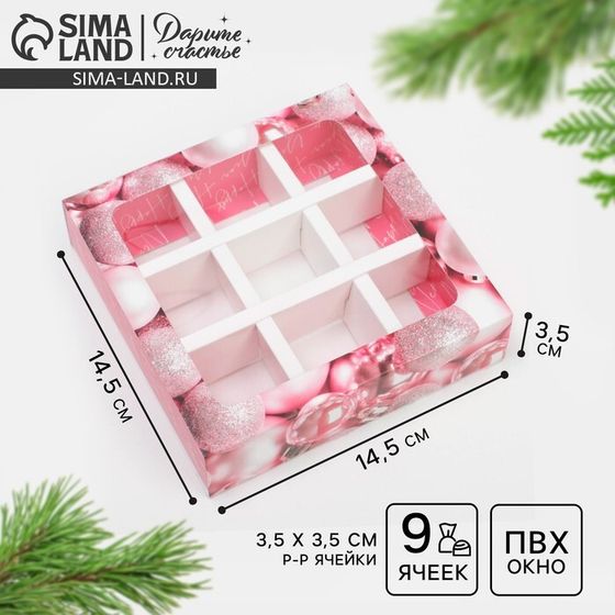 Коробка под 9 конфет с ячейками «Уютных моментов» 14,5 х 14,5 х 3,5 см