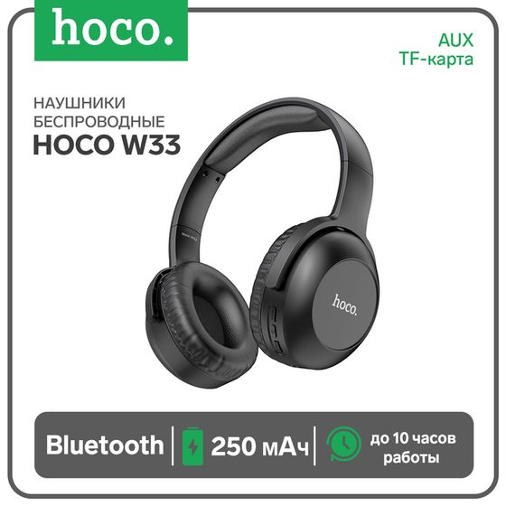 Наушники Hoco W33, беспроводные, полноразмерные, Bluetooth 5.0, 250 мАч, чёрные