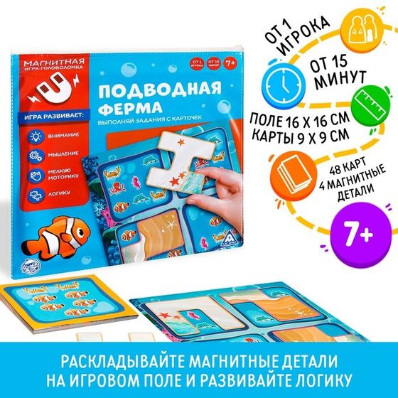 Магнитная игра «Подводная ферма»