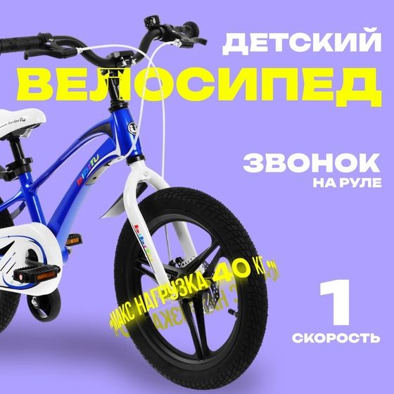 Велосипед 16&quot; BIBITU TURBO, цвет синий/белый