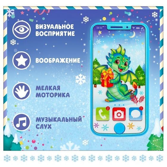 !09 Музыкальный телефончик «С Новым годом»