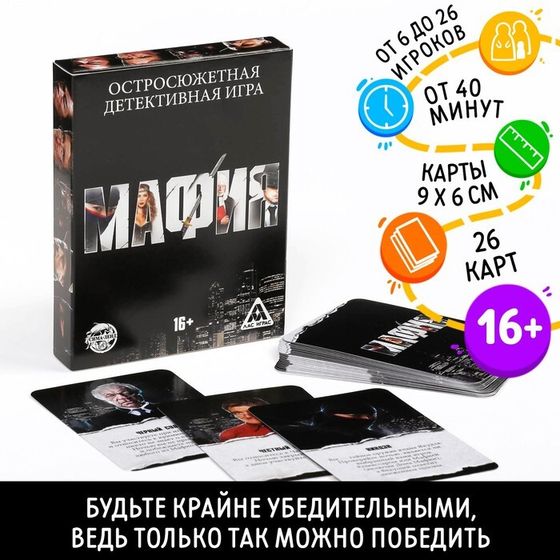 Настольная детективная игра «Мафия», 27 карт, 16+