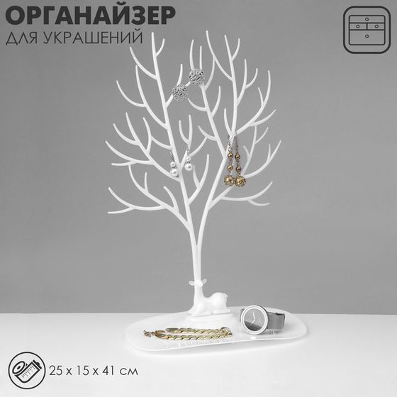 Подставка для украшений Queen fair «Олень», 25×15×41 см, прямоугольное основание, цвет белый