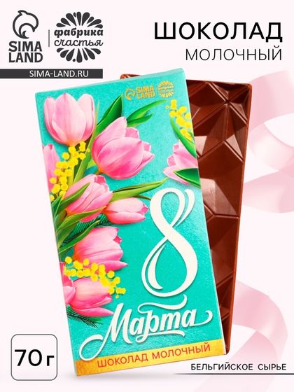 Шоколад молочный «8 марта», 70 г.