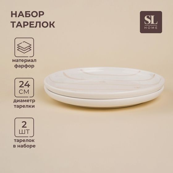 Тарелки SL Home «Гато», d=24 см, набор 2 шт, фарфор, белые