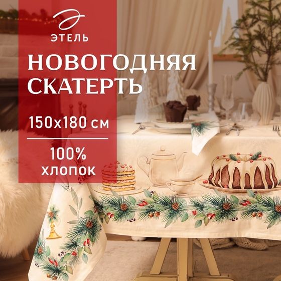 Скатерть новогодняя &quot;Этель&quot; New Years treat 150х180см +/-3см с ВГМО, 100%хл, саржа 190гр/м2