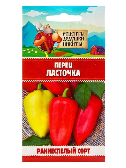 Семена Перец &quot;Ласточка&quot;, 0,2 г