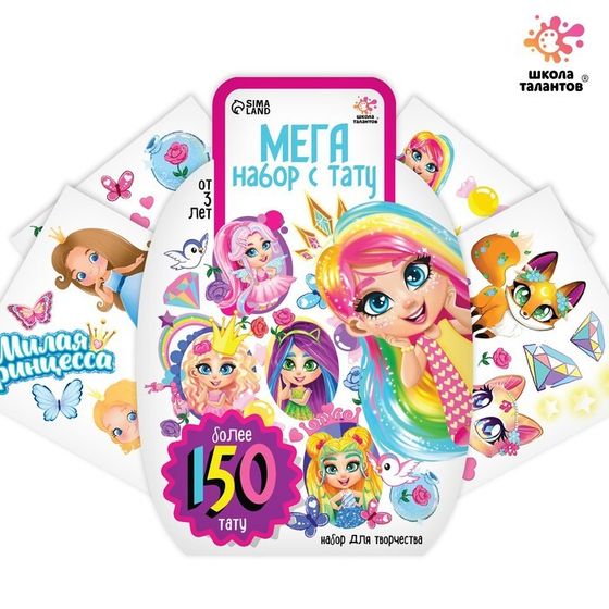 Переводные татуировки детские «Меганабор», тату — 150 шт.