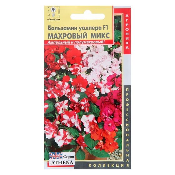 Семена Бальзамин Уоллера &quot;Махровый микс&quot;, F1, 4 шт