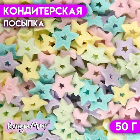 Кондитерская посыпка &quot;Звёзды&quot;, 50 г