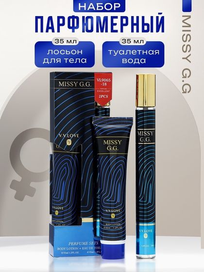 Парфюмерный набор женский Missy G.G: Туалетная вода, 35мл + Лосьон для тела, 35мл