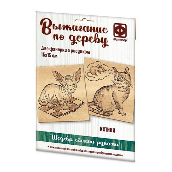 Основы для выжигания «Котики»