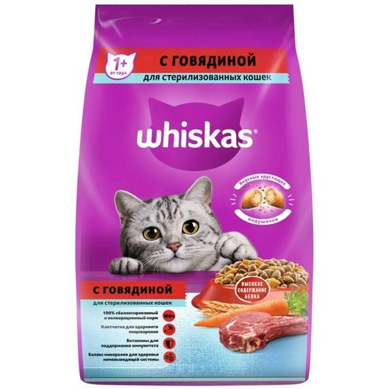 Сухой корм Whiskas для стерилизованных кошек, говядина, 1,9 кг