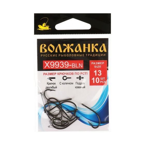 Крючок Volzhanka X9939-BLN № 13, 10 шт