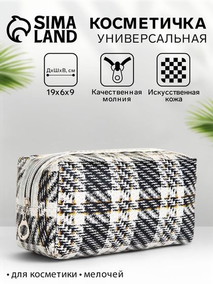 Косметичка на молнии объёмная, маленькая, с рисунком «Твид», чёрная