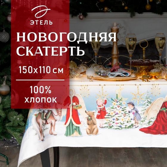 Скатерть новогодняя &quot;Этель&quot; &quot;Christmas time&quot; 150х110см +/-3см с ГМВО, хл100%