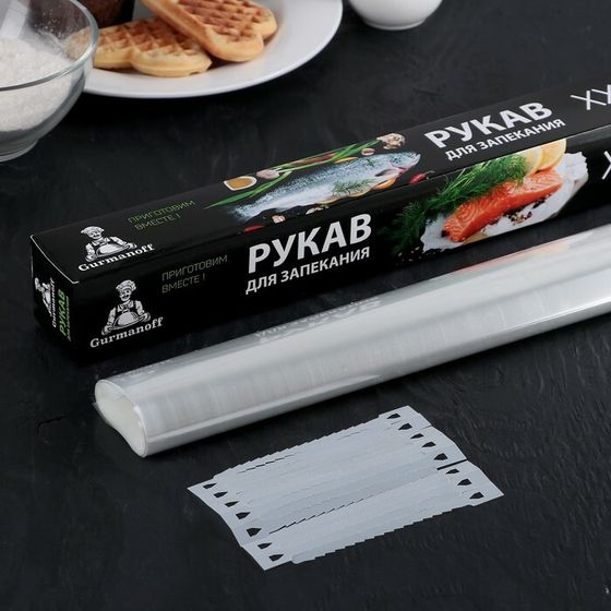 Рукав для запекания XXL Gurmanoff, 38 см × 7 м, 14 мкм, с клипсами