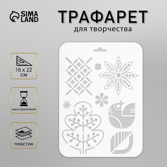 Пластиковый трафарет для творчества «Кустик», шаблон, 16×22 см