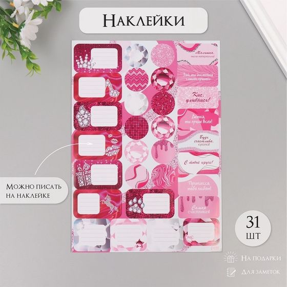 Наклейки на подарки &quot;Кукольный шик&quot; 21х29,7 см