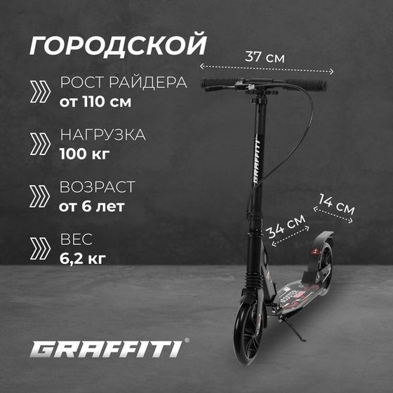 Самокат городской GRAFFITI Technology 200, складной, колёса PU 200 мм, ABEC 7, амортизатор задний, цвет чёрный