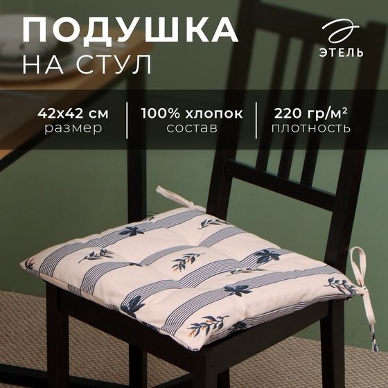 Подушка на стул Этель &quot;Leaves&quot; 42х42см, 100% хлопок, репс 220 гр/м2