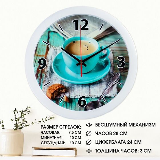 Часы настенные, d-28 см, кухонные, &quot;Кофе&quot;, бесшумные