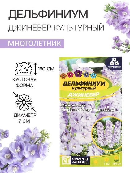 Семена цветов Дельфиниум &quot;Джиневер культурный&quot;, ц/п,  0,05 г