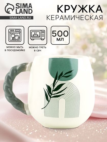 Кружка керамическая «Абстракция», 500 мл