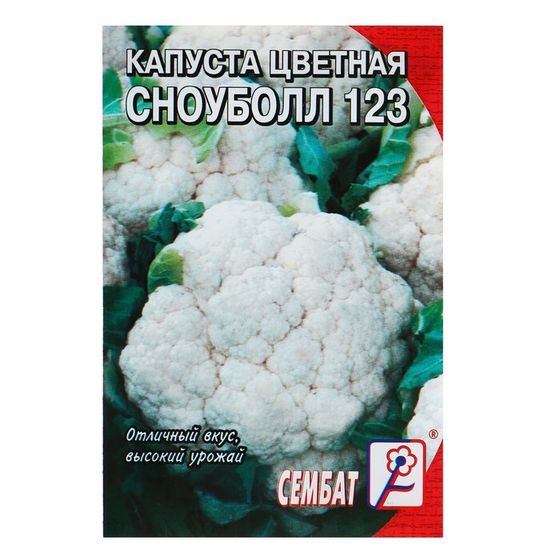 Семена Капуста цветная &quot;Сноуболл 123&quot;, 0,3 г