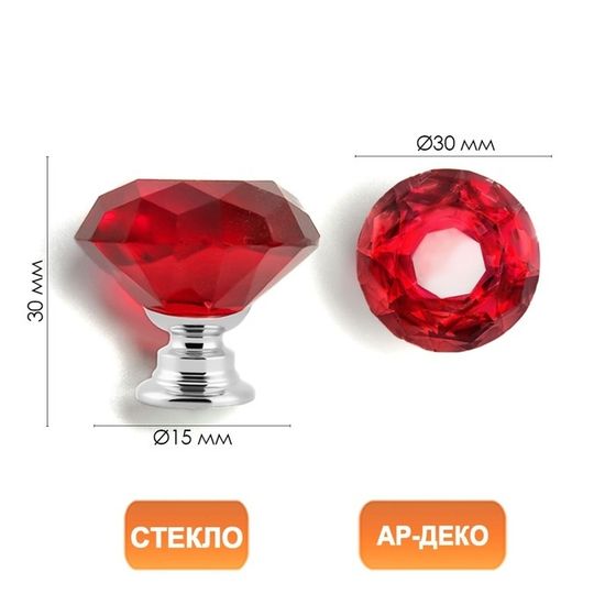 Ручка-кнопка CAPPIO &quot;Алмаз&quot;, цвет красный, стеклянная, d=30 мм, 8 шт.