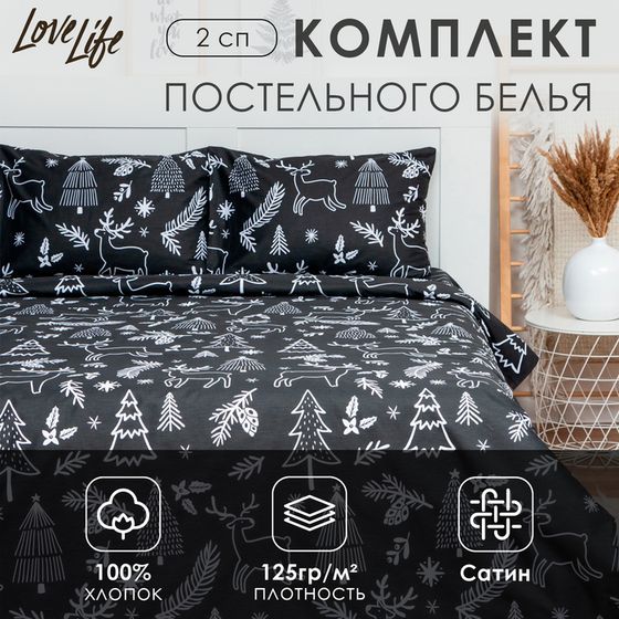 Постельное бельё LoveLife 2сп «Лес» 175х215 см, 200х225 см, 50х70 см-2шт, 100%хлопок, сатин