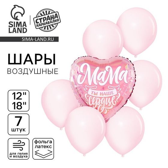 Шары воздушные, набор &quot;Маме&quot;, голография, 7 шт.